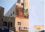 서울 중구 퇴계로 사우나외벽